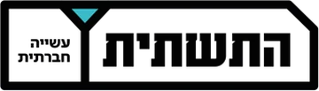 התשתית