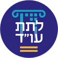 לתת עו״ד
