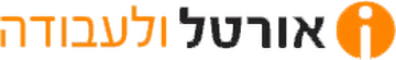 אורטל ולעבודה